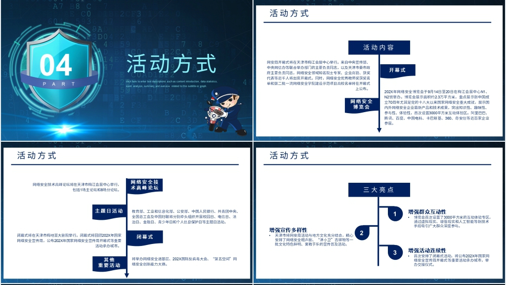 共建网络安全共享网络文明PPT模板 共建网络安全共享网络文明PPT模板