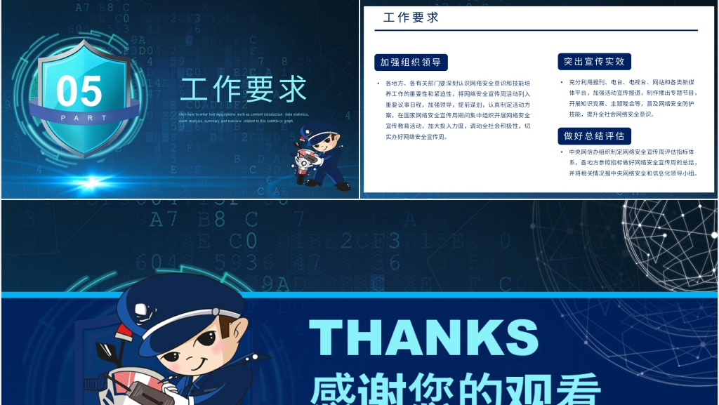 共建网络安全共享网络文明PPT模板 共建网络安全共享网络文明PPT模板