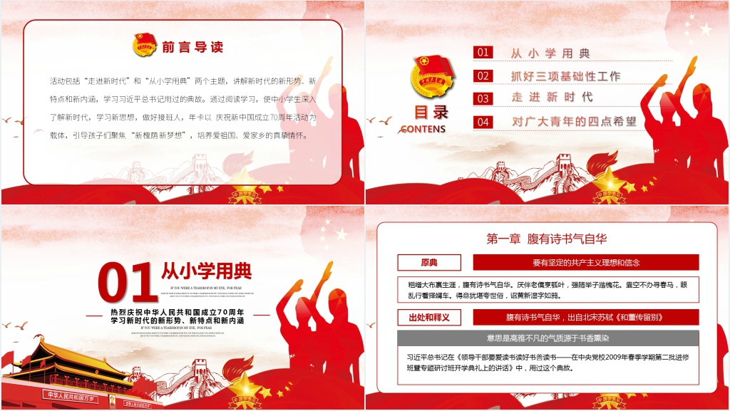 学习新思想做好接班人PPT 学习新思想做好接班人PPT