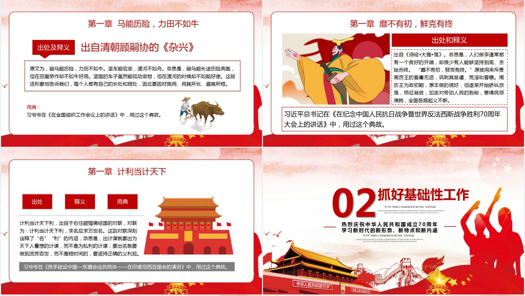 学习新思想做好接班人PPT 学习新思想做好接班人PPT