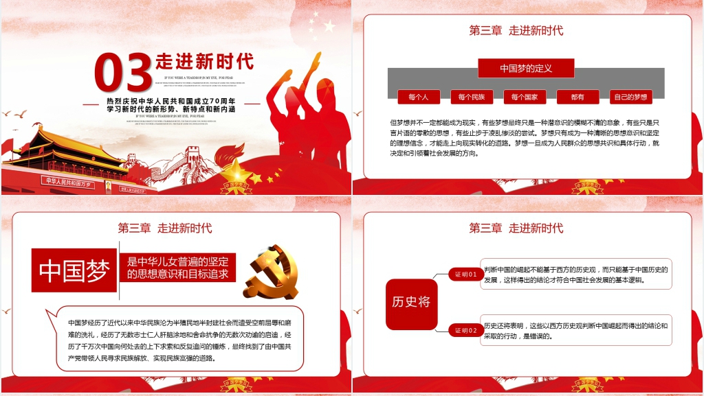 学习新思想做好接班人PPT 学习新思想做好接班人PPT