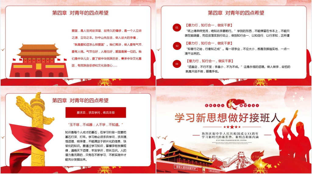 学习新思想做好接班人PPT 学习新思想做好接班人PPT