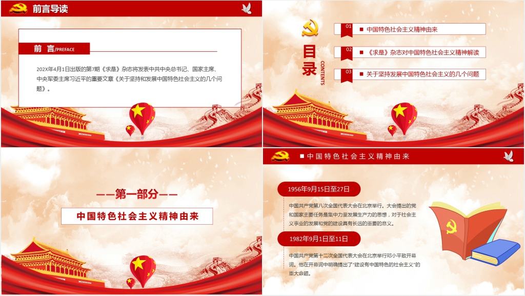 社会主义的几个问题PPT 社会主义的几个问题PPT