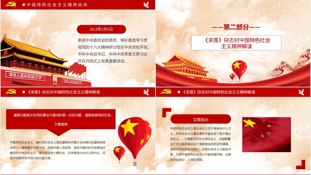 社会主义的几个问题PPT 社会主义的几个问题PPT