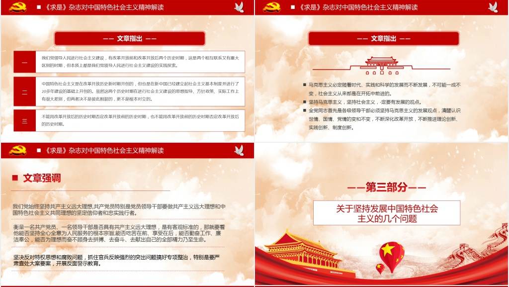 社会主义的几个问题PPT 社会主义的几个问题PPT