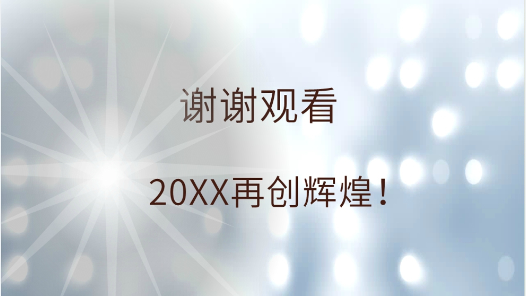 营业部经理竞聘报告PPT模板 营业部经理竞聘报告PPT模板
