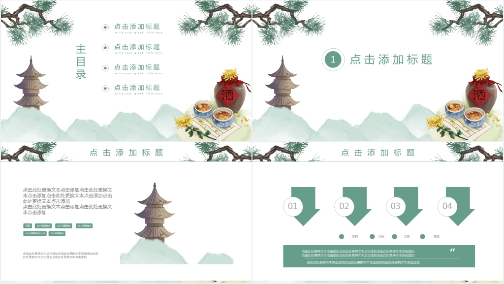 养老院重阳节活动方案策划通用PPT模板 养老院重阳节活动方案策划通用PPT模板