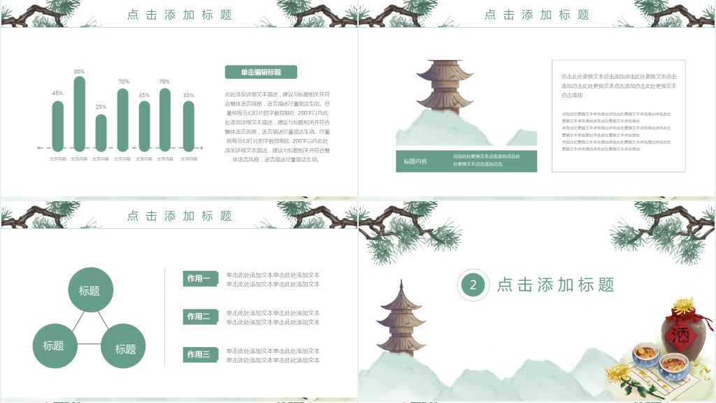 养老院重阳节活动方案策划通用PPT模板 养老院重阳节活动方案策划通用PPT模板