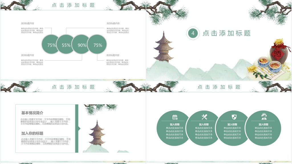 养老院重阳节活动方案策划通用PPT模板 养老院重阳节活动方案策划通用PPT模板