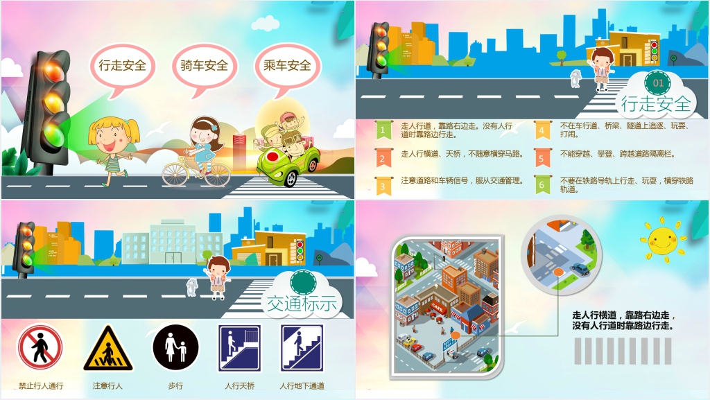 大班社会全国交通安全日PPT教案 大班社会全国交通安全日PPT教案
