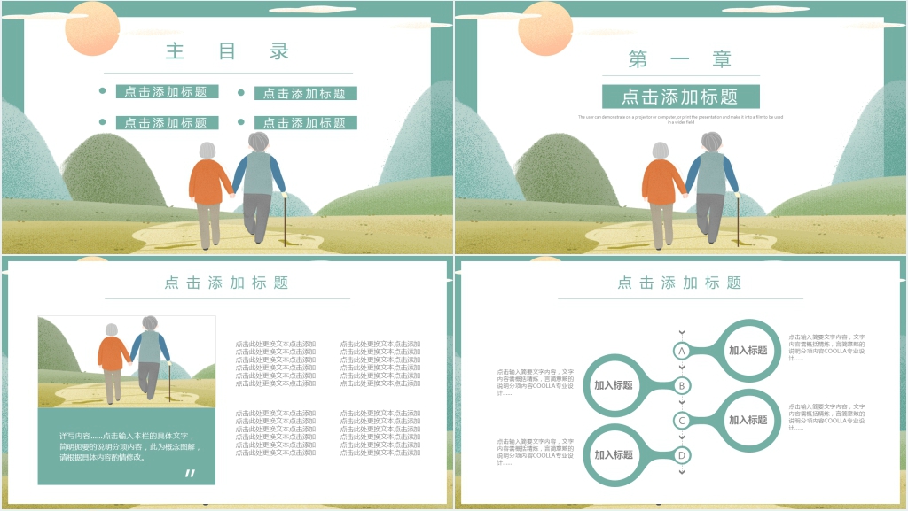 大学校园重阳节活动方案策划PPT模板 大学校园重阳节活动方案策划PPT模板