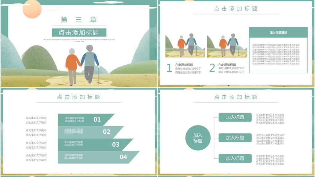 大学校园重阳节活动方案策划PPT模板 大学校园重阳节活动方案策划PPT模板