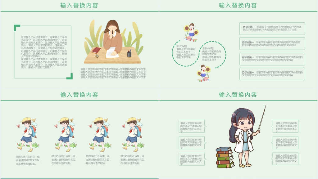 卡通风教育主题班会通用演示PPT模板 卡通风教育主题班会通用演示PPT模板
