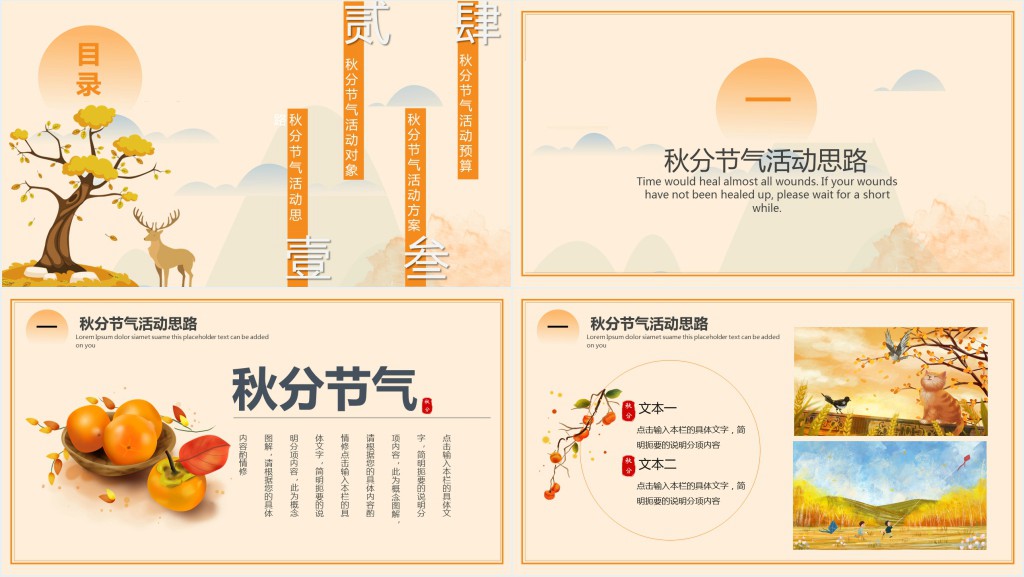 秋分节气活动策划PPT模板