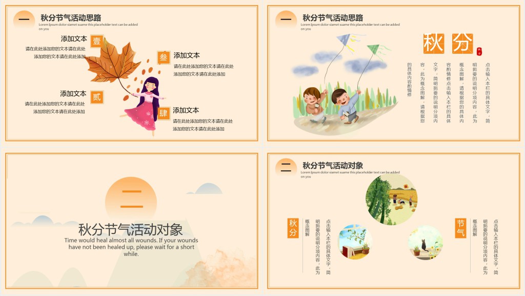 秋分节气活动策划PPT模板