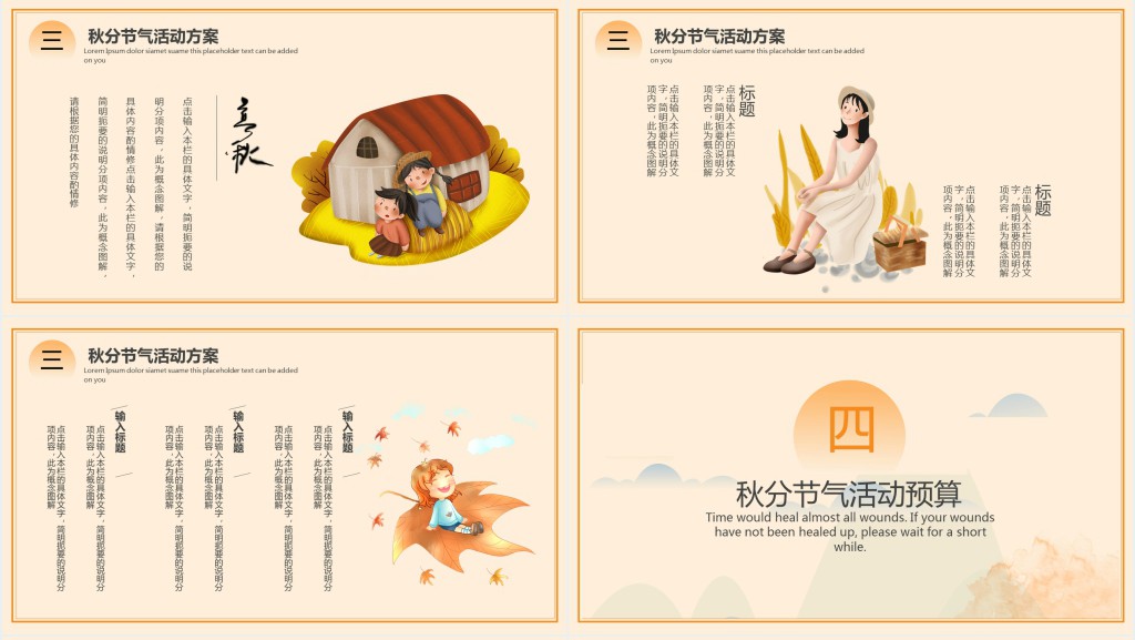 秋分节气活动策划PPT模板