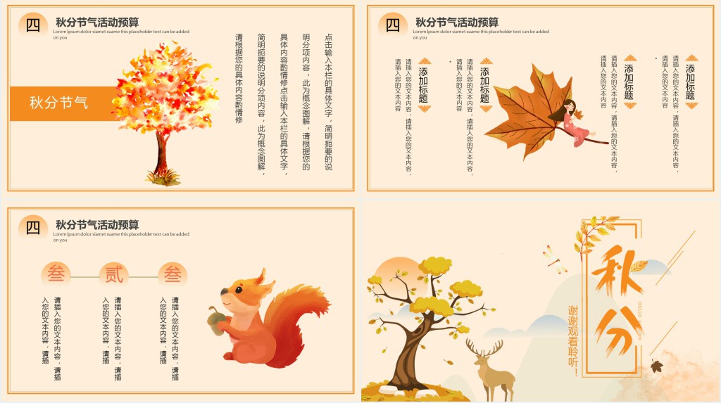 秋分节气活动策划PPT模板