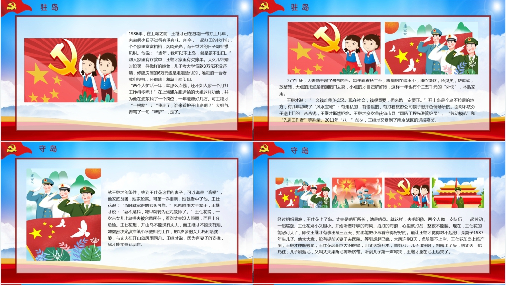 向王继才学习PPT党课件 向王继才学习PPT党课件