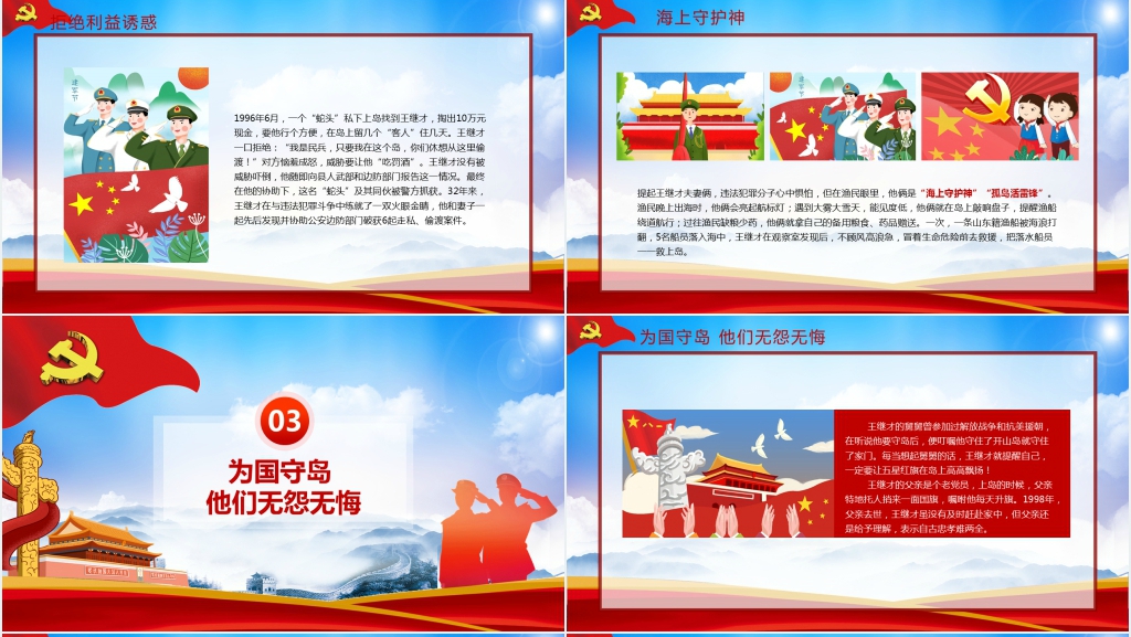 向王继才学习PPT党课件 向王继才学习PPT党课件