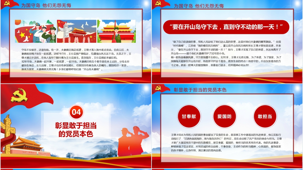 向王继才学习PPT党课件 向王继才学习PPT党课件
