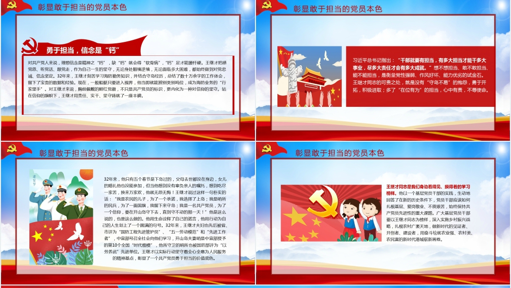 向王继才学习PPT党课件 向王继才学习PPT党课件