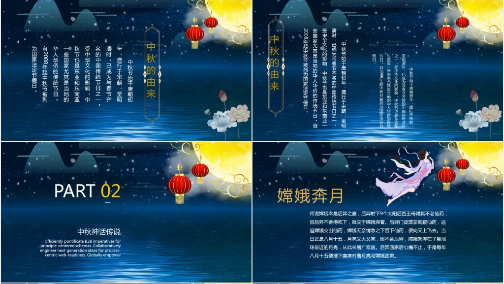 天涯共此时喜迎中秋PPT模板 天涯共此时喜迎中秋PPT模板