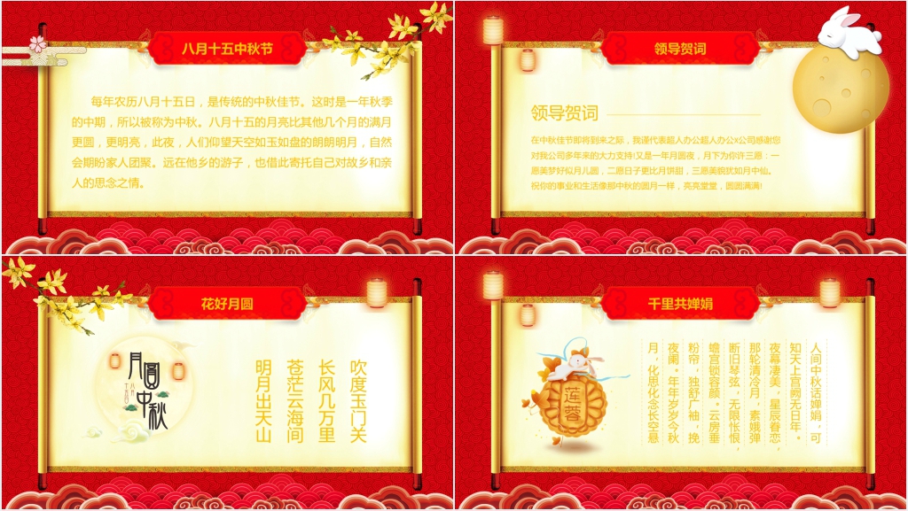 中秋节花好月圆为主题PPT模板 中秋节花好月圆为主题PPT模板