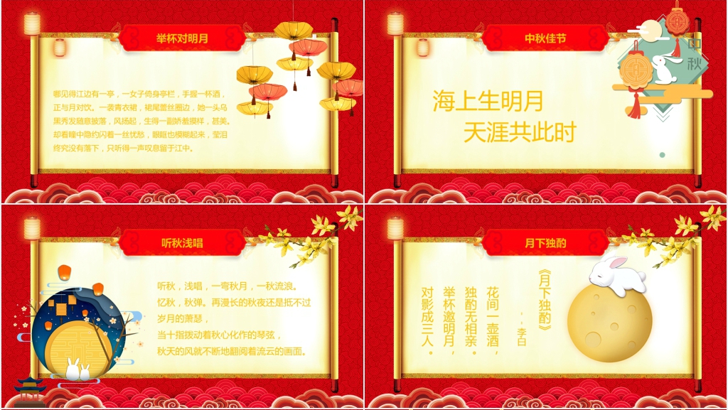 中秋节花好月圆为主题PPT模板 中秋节花好月圆为主题PPT模板