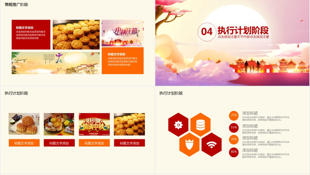 中秋晚会活动PPT模板 中秋晚会活动PPT模板