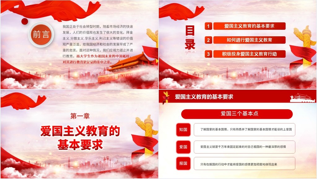 厉害了我的国爱国主义教育PPT 厉害了我的国爱国主义教育PPT