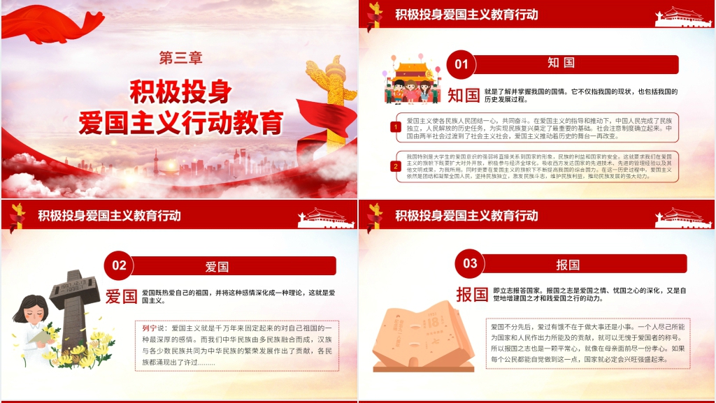 厉害了我的国爱国主义教育PPT 厉害了我的国爱国主义教育PPT