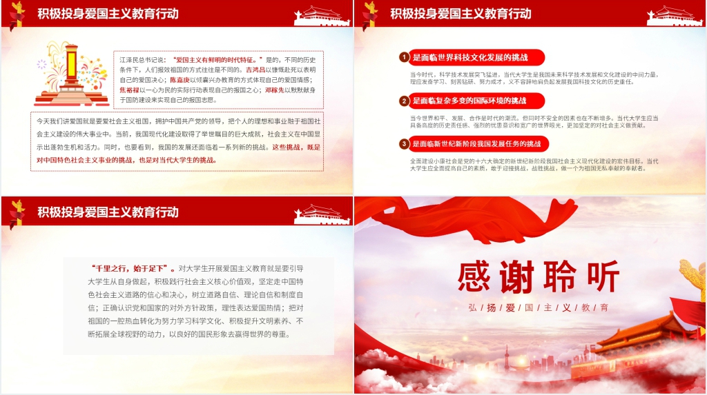 厉害了我的国爱国主义教育PPT 厉害了我的国爱国主义教育PPT