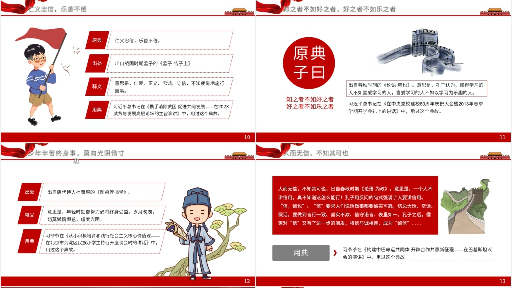 走进新时代从小学用典PPT 走进新时代从小学用典PPT