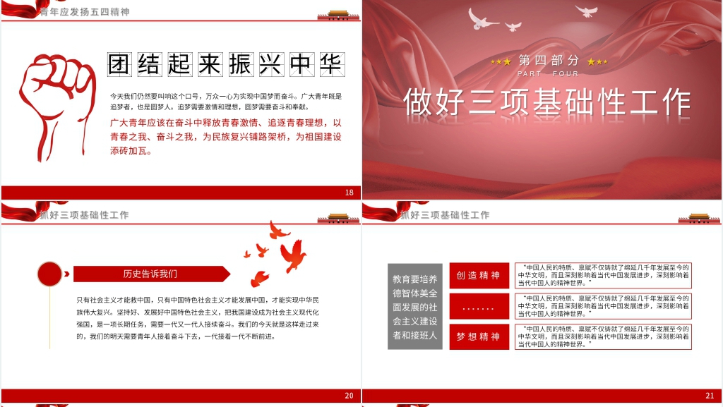 走进新时代从小学用典PPT 走进新时代从小学用典PPT