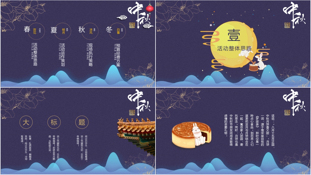 中秋节PPT背景图简洁 中秋节PPT背景图简洁