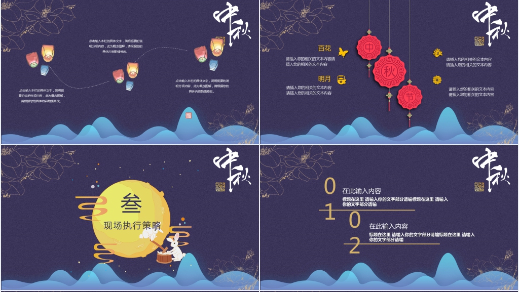 中秋节PPT背景图简洁 中秋节PPT背景图简洁