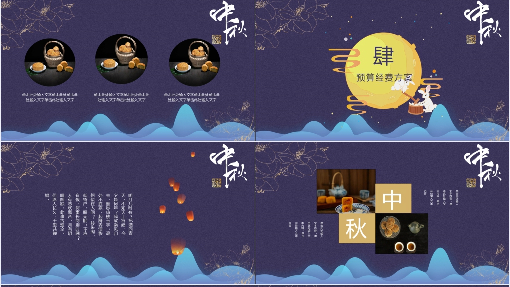 中秋节PPT背景图简洁 中秋节PPT背景图简洁