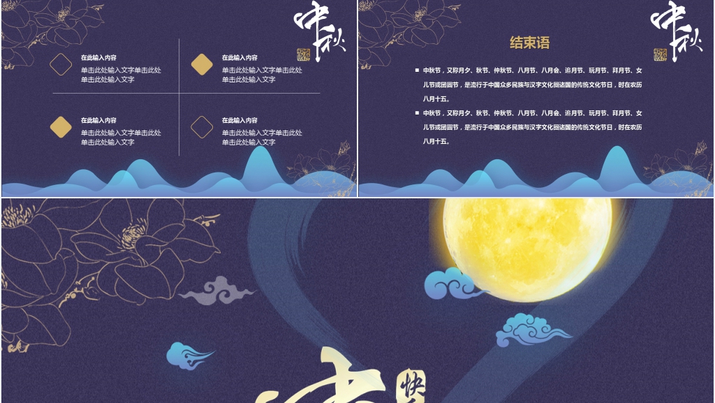 中秋节PPT背景图简洁 中秋节PPT背景图简洁