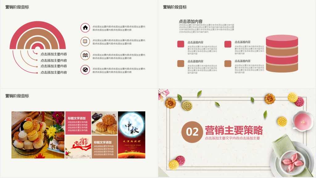 中秋月饼礼盒PPT模板 中秋月饼礼盒PPT模板