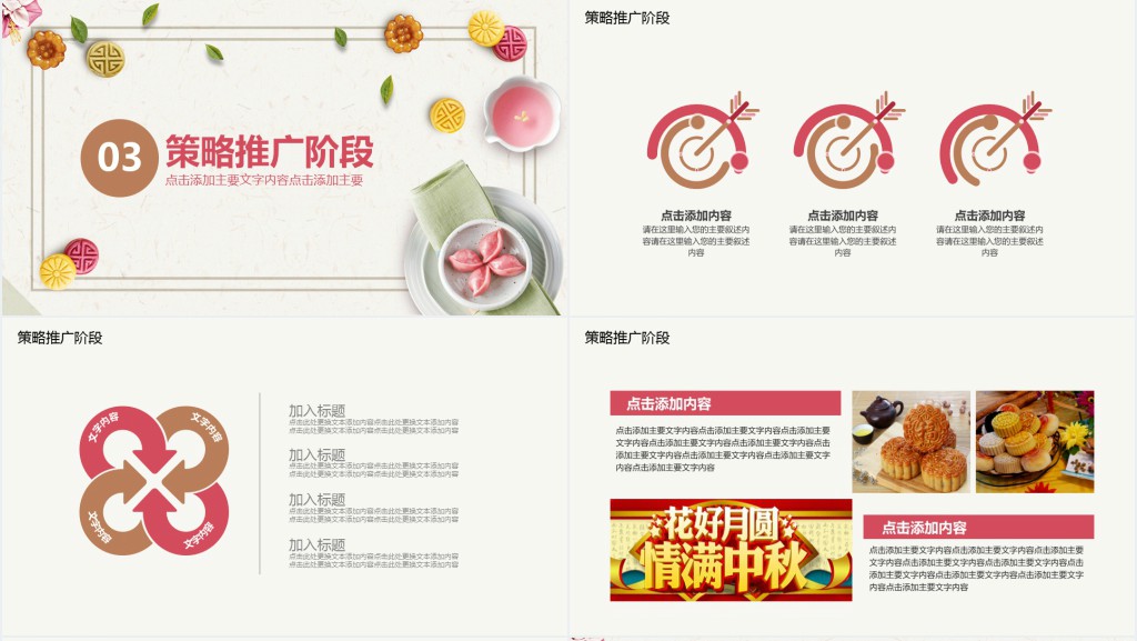 中秋月饼礼盒PPT模板 中秋月饼礼盒PPT模板