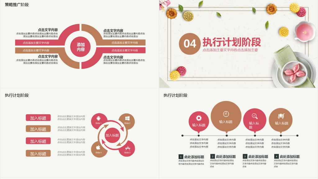 中秋月饼礼盒PPT模板 中秋月饼礼盒PPT模板