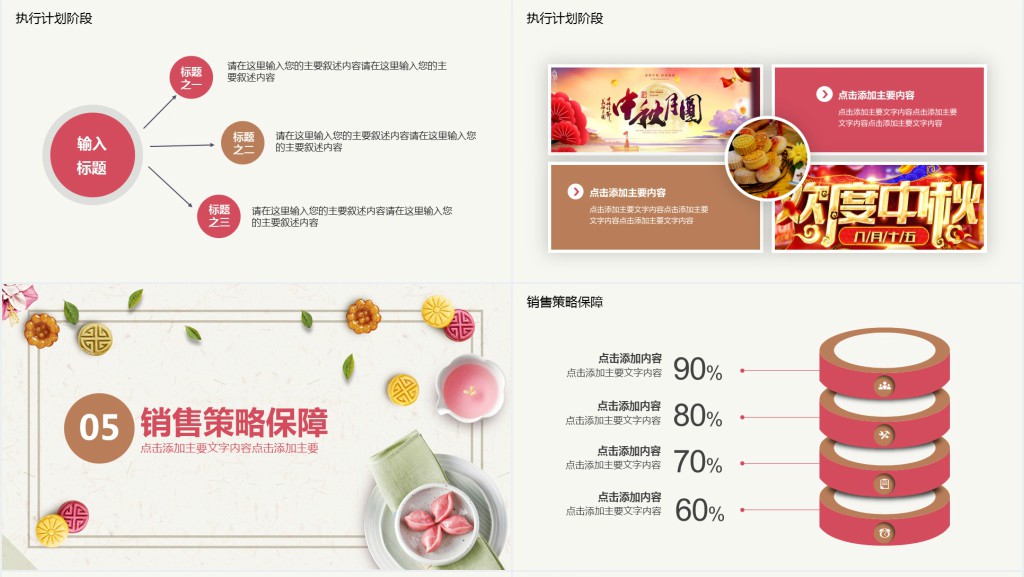 中秋月饼礼盒PPT模板 中秋月饼礼盒PPT模板