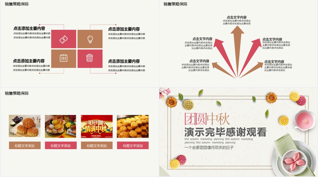 中秋月饼礼盒PPT模板 中秋月饼礼盒PPT模板