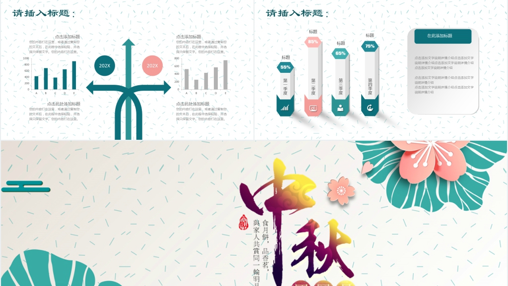 中秋节企业文化活动PPT模板 中秋节企业文化活动PPT模板