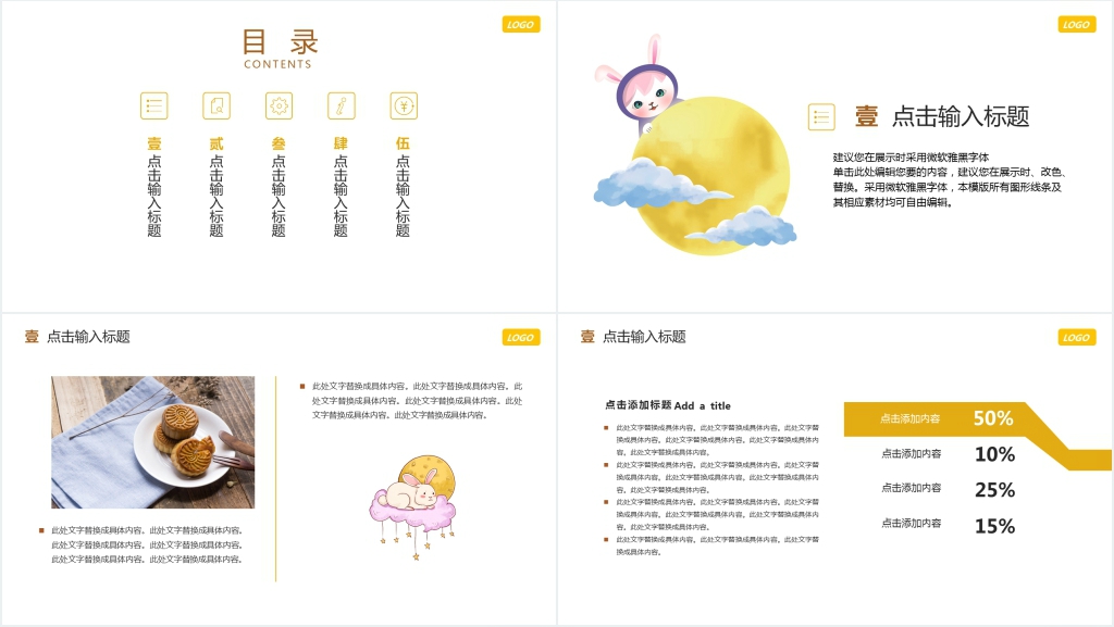 中秋节餐厅活动创意PPT模板