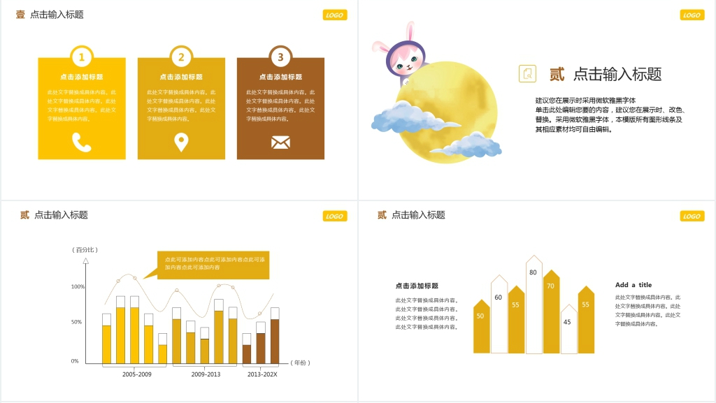 中秋节餐厅活动创意PPT模板