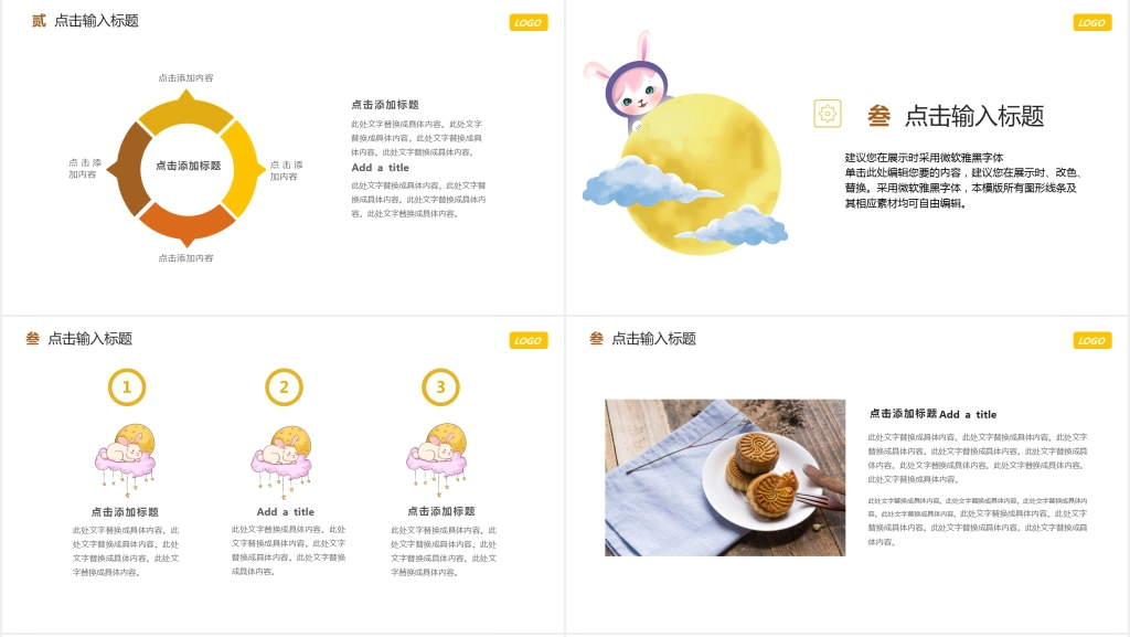 中秋节餐厅活动创意PPT模板