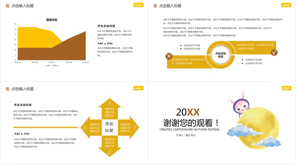 中秋节餐厅活动创意PPT模板