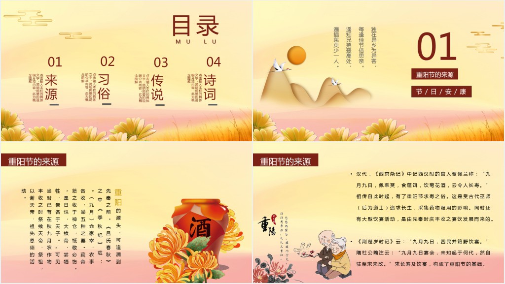 九九重阳节的由来和习俗PPT模板 九九重阳节的由来和习俗PPT模板