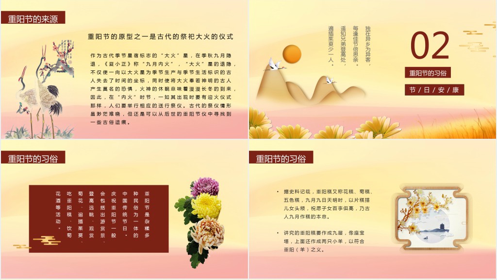 九九重阳节的由来和习俗PPT模板 九九重阳节的由来和习俗PPT模板